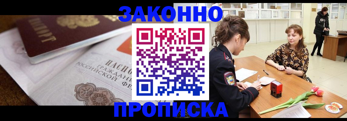 купить прописку в Семикаракорске